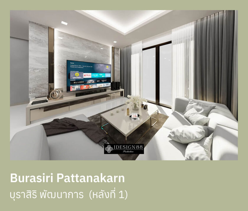ออกแบบตกแต่งภายใน