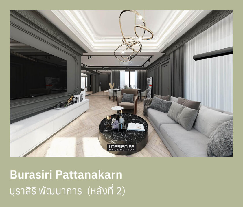 ออกแบบตกแต่งภายใน