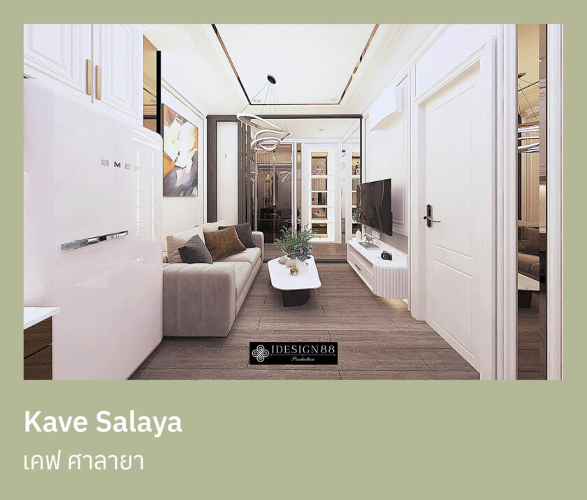 ออกแบบตกแต่งภายใน