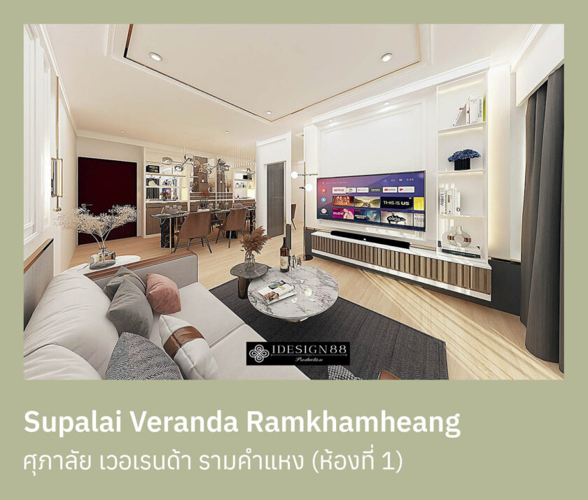 ออกแบบตกแต่งภายใน