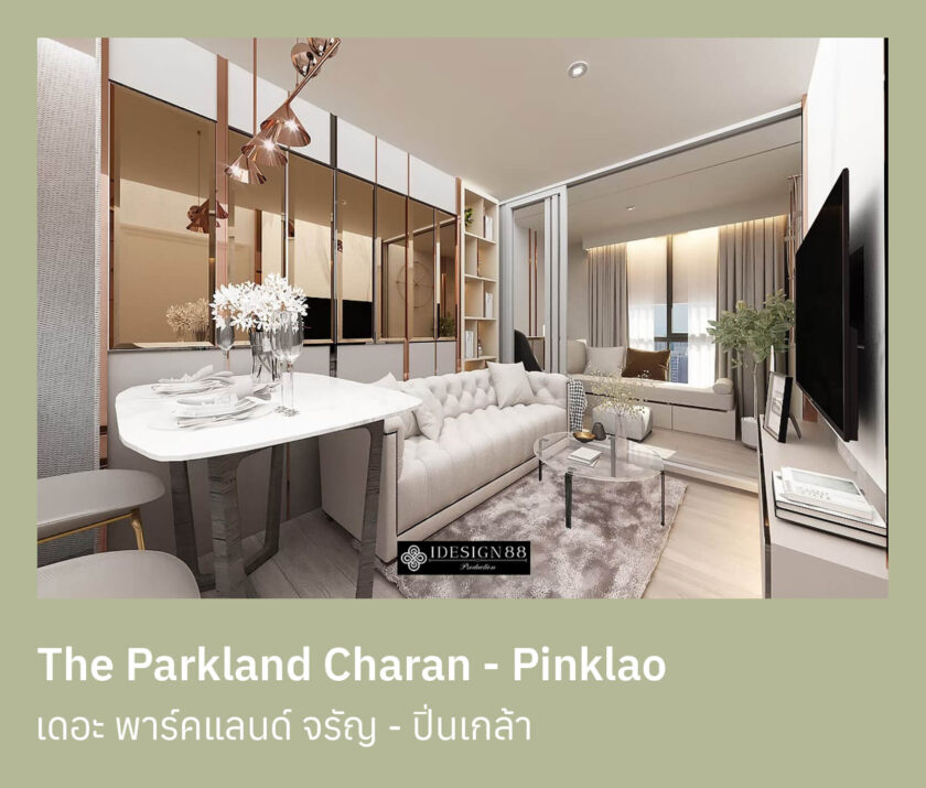 ออกแบบตกแต่งภายใน