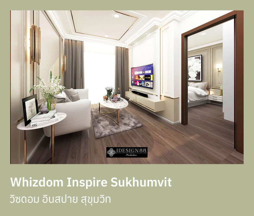 ออกแบบตกแต่งภายใน