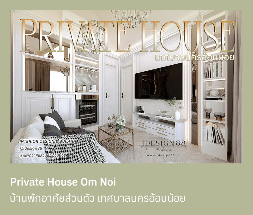 ออกแบบตกแต่งภายใน