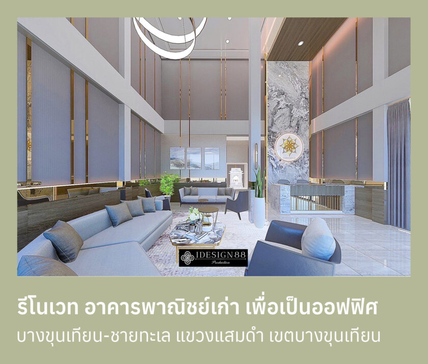 ออกแบบตกแต่งภายใน