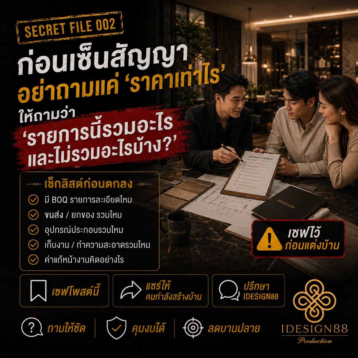 เช็กลิสต์ก่อนเซ็นสัญญาตกแต่งภายใน