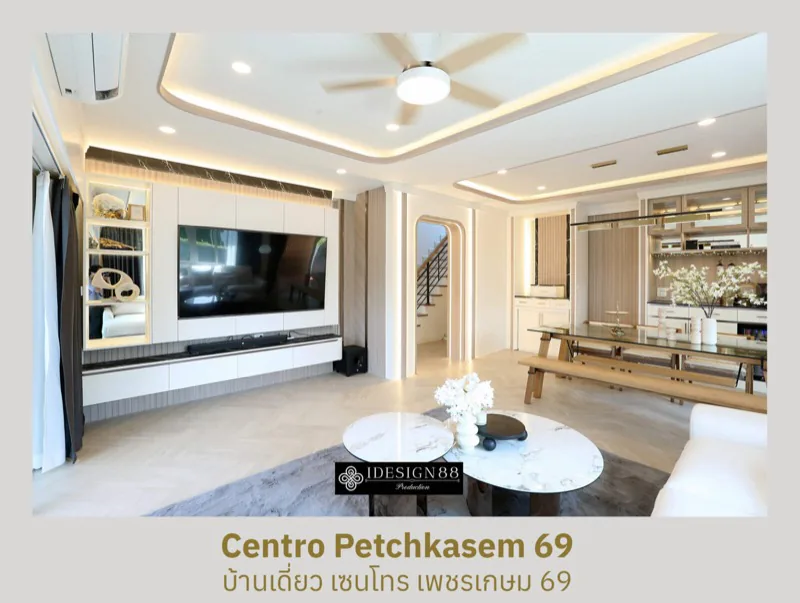 ผลงานจริง ออกแบบตกแต่งภายในบ้านเดี่ยว CENTRO เพชรเกษม 69 | iDesign88
