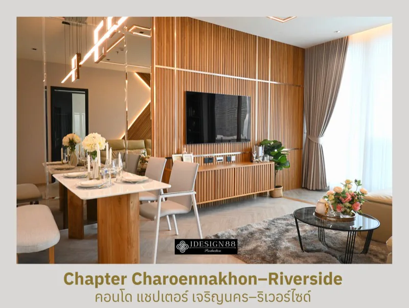 ผลงานจริง ออกแบบตกแต่งภายในคอนโด Chapter เจริญนคร-ริเวอร์ไซด์ | iDesign88