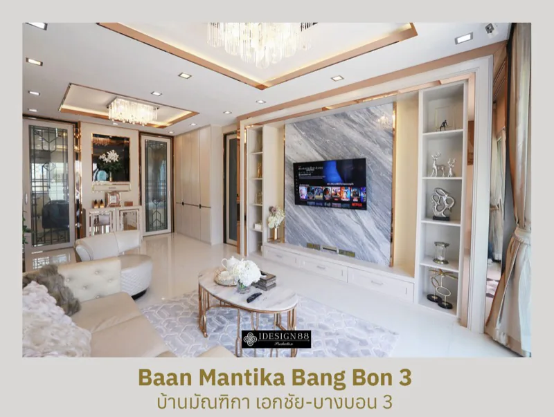 ผลงานจริง ออกแบบตกแต่งภายในบ้านเดี่ยว มัณฑิกา บางบอน 3 | iDesign88