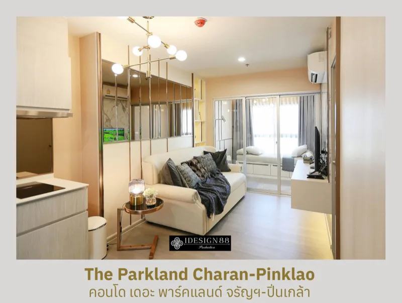 ผลงานจริง ออกแบบตกแต่งภายในคอนโด The Parkland จรัญฯ-ปิ่นเกล้า | iDesign88