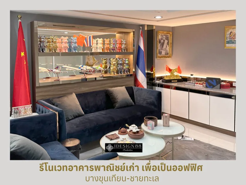 ผลงานจริง รีโนเวทอาคารพาณิชย์เก่าเป็นออฟฟิศ | iDesign88