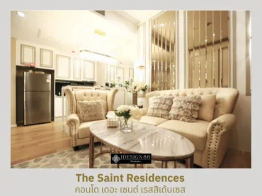 ผลงานจริง ออกแบบตกแต่งภายในคอนโด The Saint Residences | iDesign88