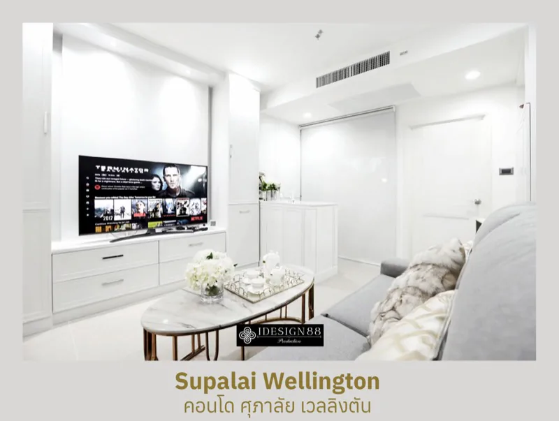 ผลงานจริง ตกแต่งภายในคอนโด Supalai Wellington สไตล์มินิมอล-โมเดิร์น | iDesign88